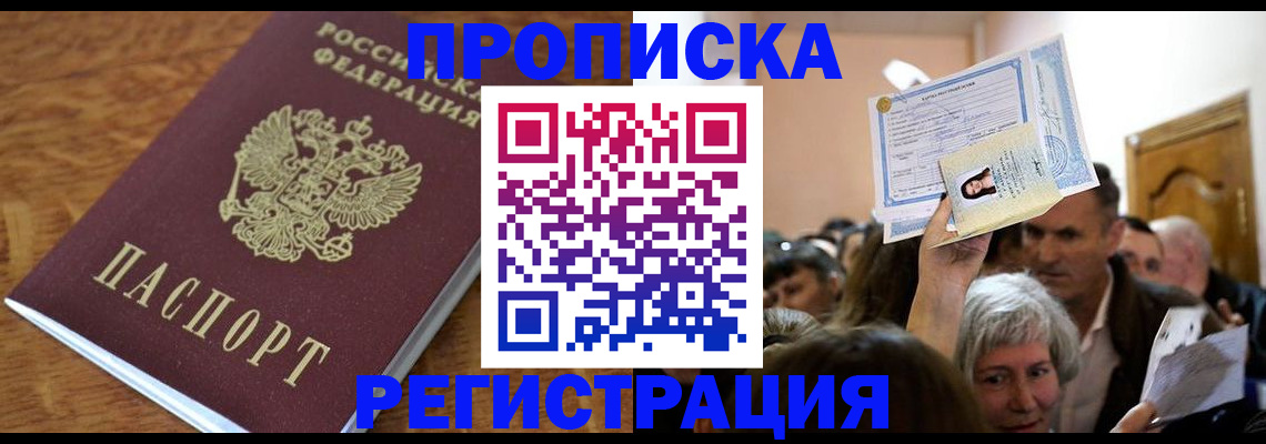 прописка в квартире в Киришах