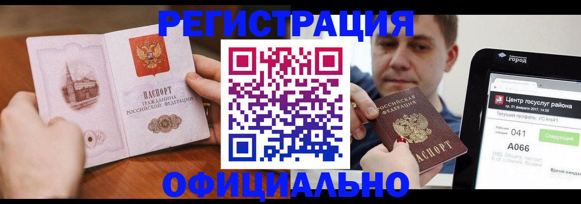 прописка законно в Киришах